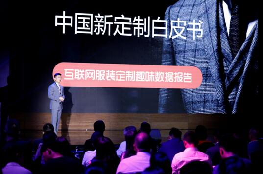 衣邦人2018品牌战略发布 打造“中国新定制”概念