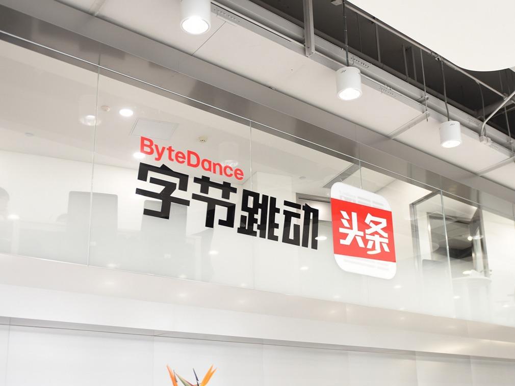 传跳动字节计划明年IPO：旗下拥有今日头条和抖音