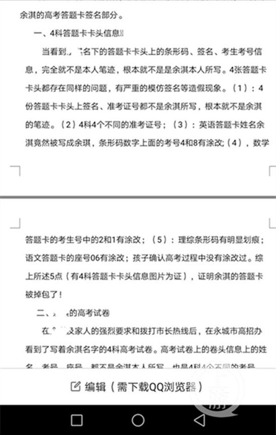 河南多名考生家长称高考答题卡掉包 官方已介入(图9)