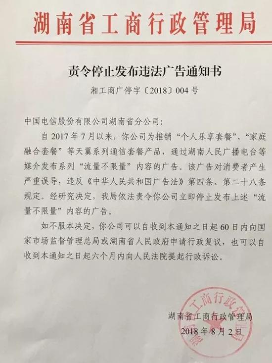 湖南工商认定运营商“流量不限量”属虚假广告(图3)