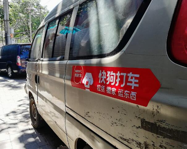 “快狗打车”发力 C 端场景，短途货运不应停留在“个体户”时