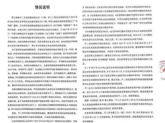 吴秀波桃色新闻牵出资本局中局 律师:或血本无归(图4)