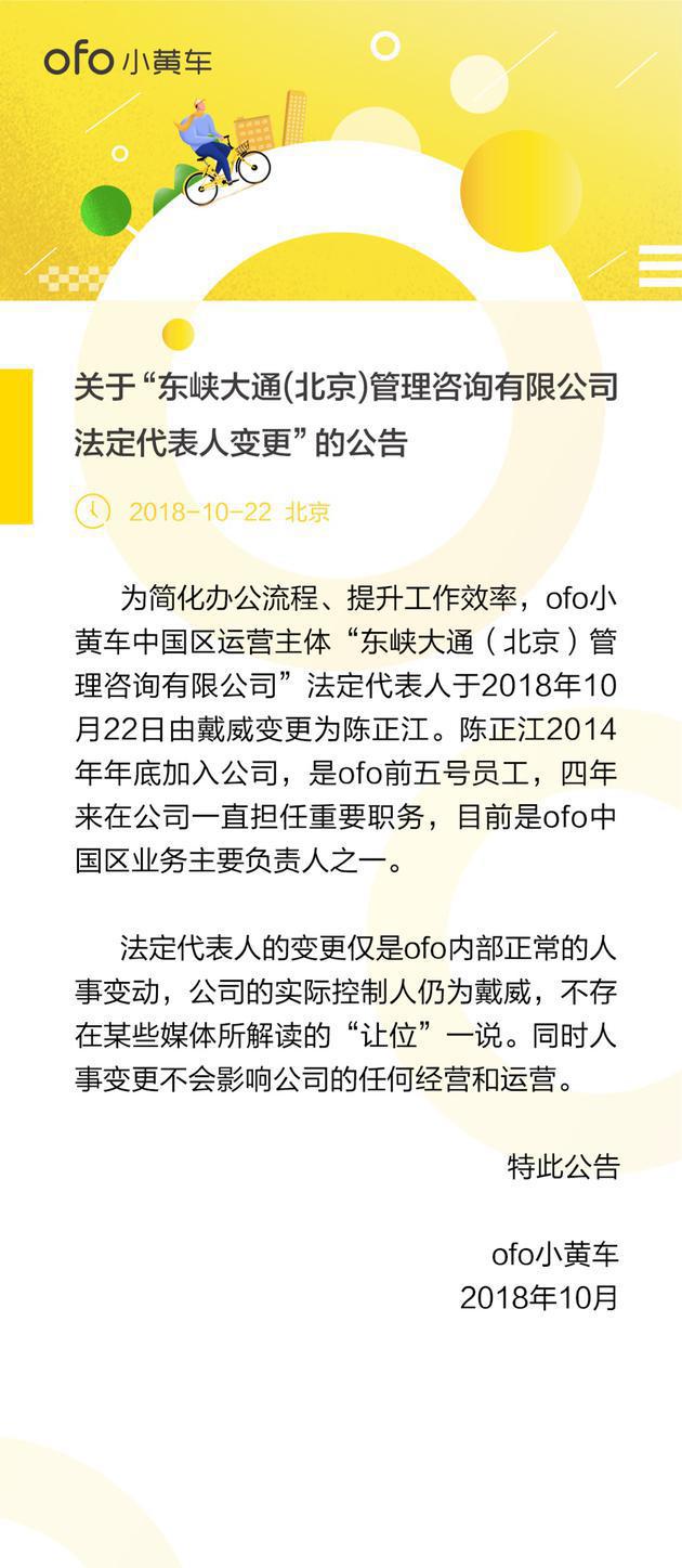 ofo回应工商变更：正常人事变动 不影响运营_O2O_电商报