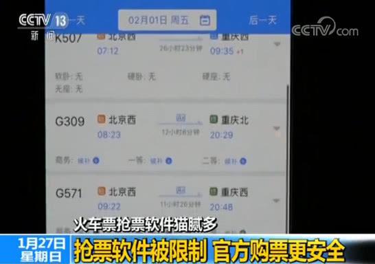 央视调查:火车票抢票软件猫腻多 一不小心“被购买”_O2O_电商报