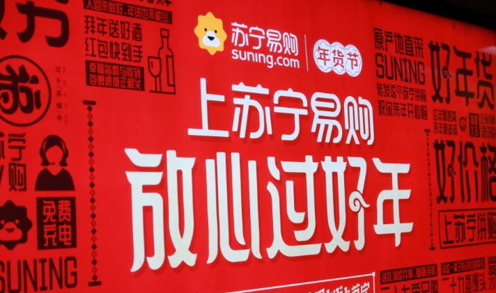 万达割爱百货 苏宁接盘加码线下场景_零售_电商报