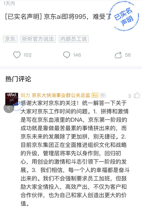 京东：不会强制要求995工作制