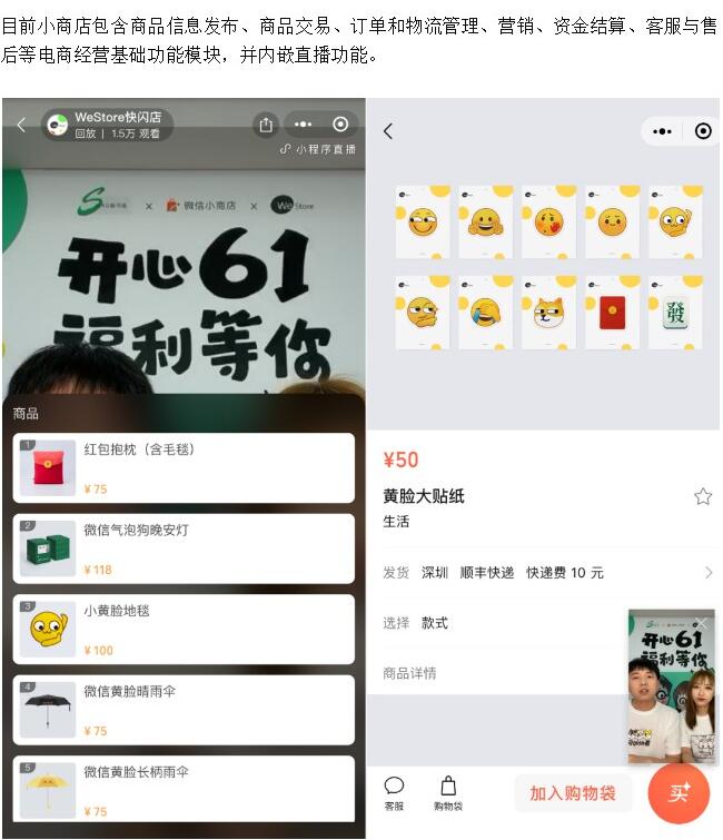 微信小店落幕 微信小商店正式出击(图2)