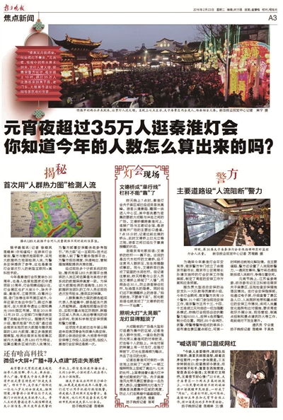 科技手段再进步 元宵夫子庙人流统计首次精确到(图1)