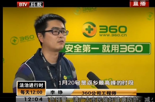 BTV法治进行时:春运自驾有风险 360专家解读返程高(图3)