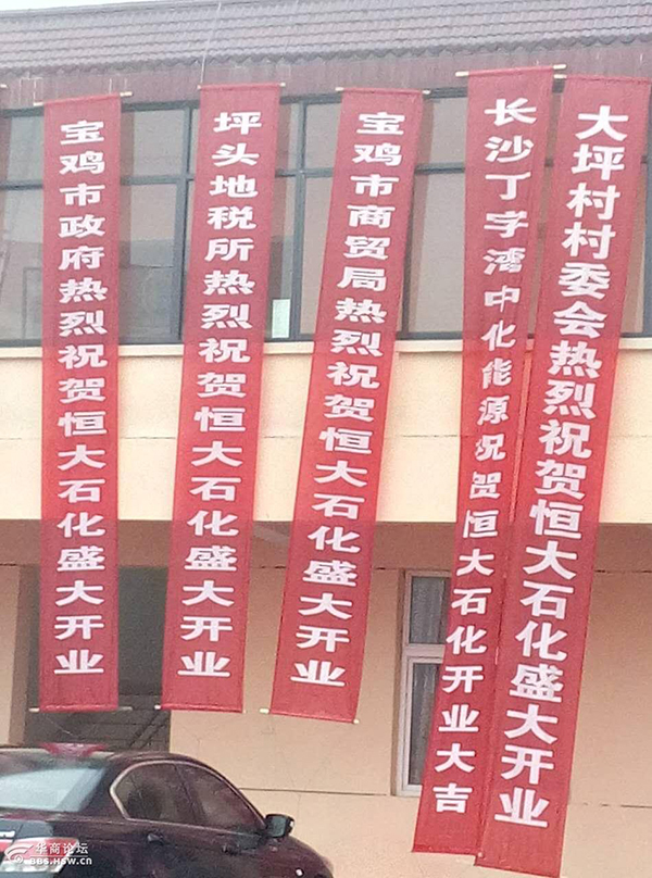 陕西一加油站开业 老板为搞气氛自制政府祝贺条(图1)
