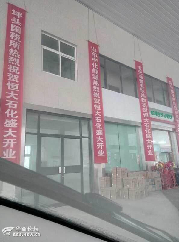 陕西一加油站开业 老板为搞气氛自制政府祝贺条(图4)